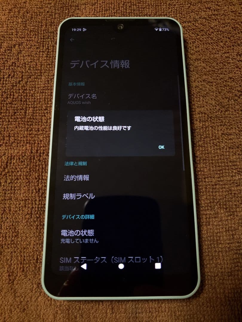 Y!mobile AQUOS wish A104SH SIMフリー
