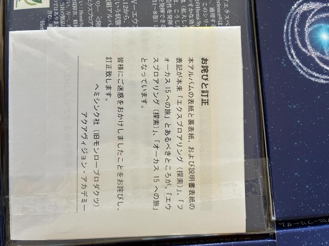 美品★ヘミシンクゲートウェイエクスペリエンス 8枚セット 日本語版