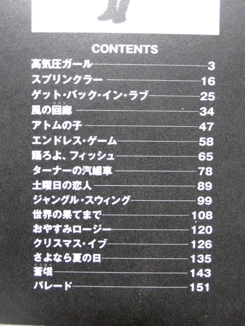 山下達郎 バンドスコア トレジャーズ♪