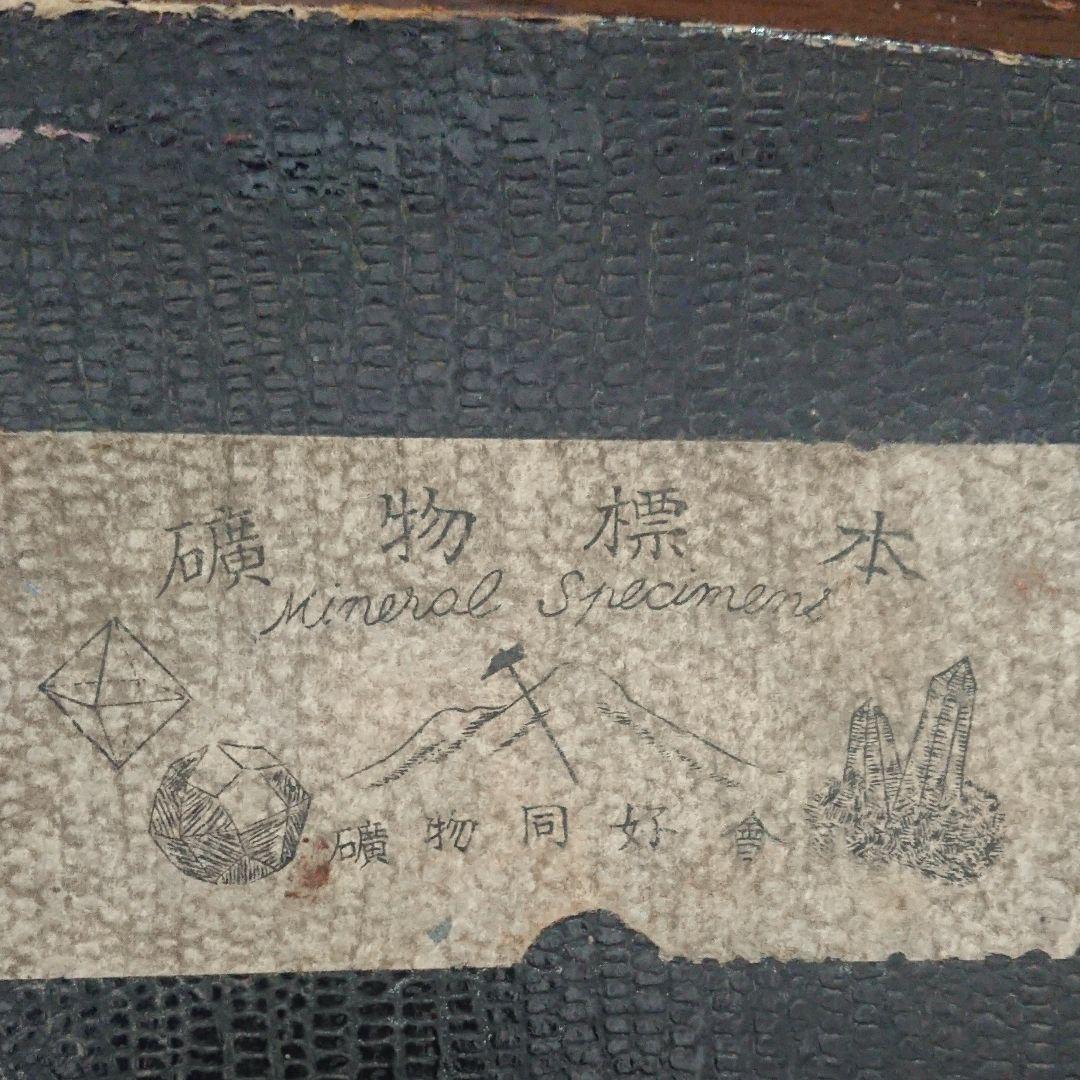 鉱物標本