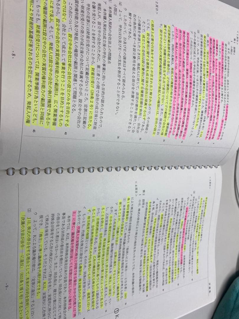 伊藤塾司法試験論文過去問マスター