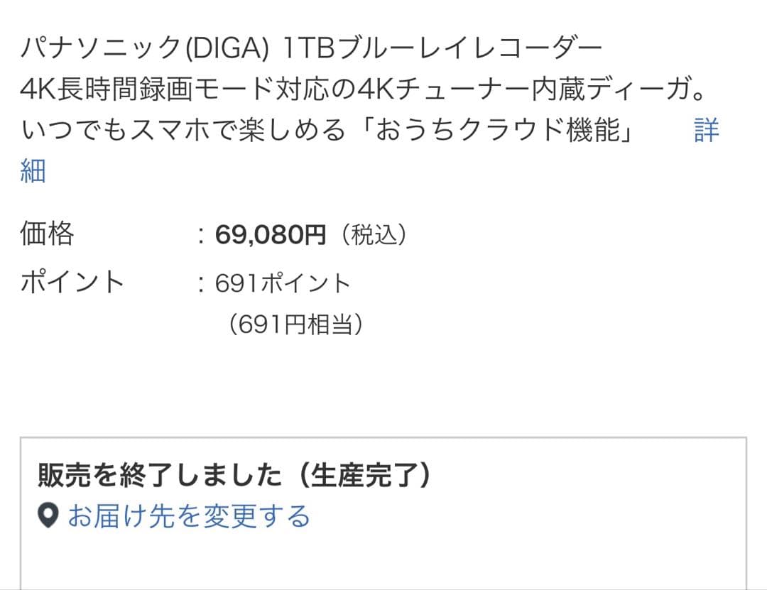 【最終値下げ】ブルーレイレコーダー DIGA DMR-4CW101 [1TB］