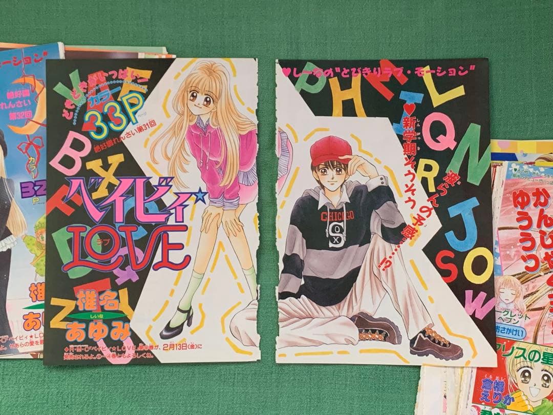 ベイビィLOVE カラーページ　椎名あゆみ　少女マンガ　りぼん　ベイビー　ラブ