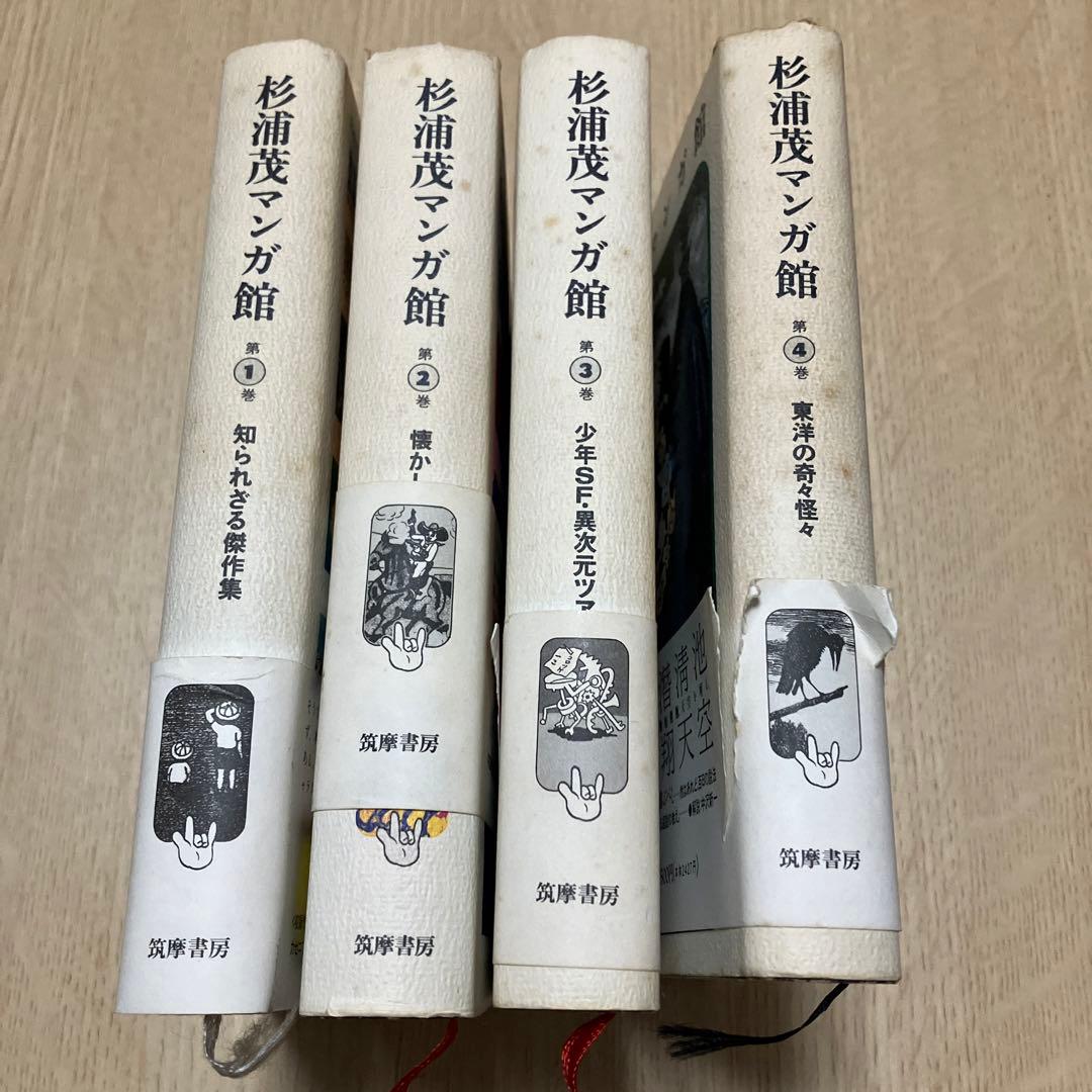 杉浦茂マンガ館 セット 1～4巻