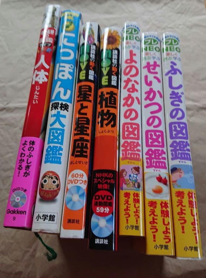 図鑑 7冊 セット（ふしぎ・せいかつ・よのなか・にっぽん・星座・植物・人体）