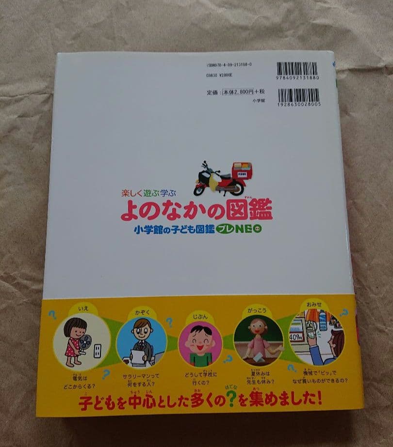 図鑑 7冊 セット（ふしぎ・せいかつ・よのなか・にっぽん・星座・植物・人体）