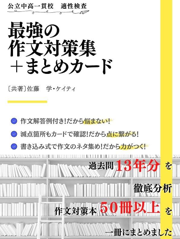 川崎市立川崎高等学校附属中学校版　  志望校別お買い得セットです。