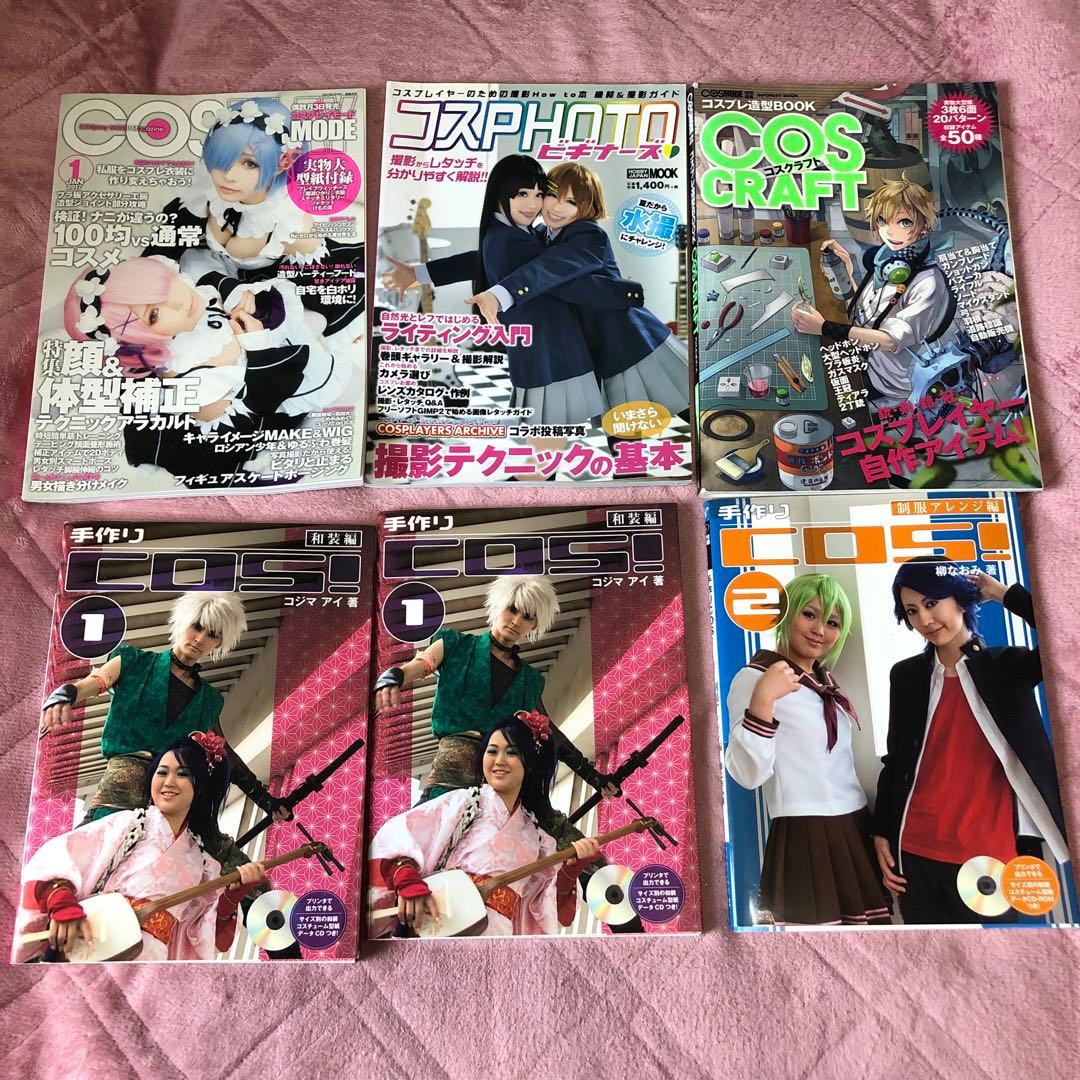 コスプレ 衣装制作 型紙 メイク 撮影指南書 造形