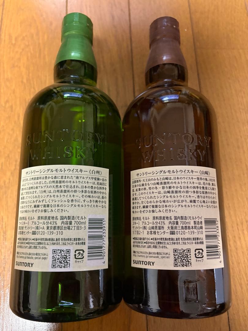 白州山崎　2本セット新品未開封　700mlボトル
