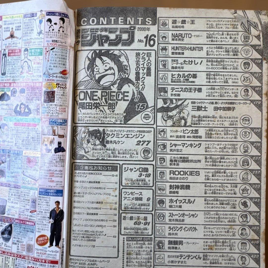 週刊少年ジャンプ 2000年16号 ONE PIECE表紙号
