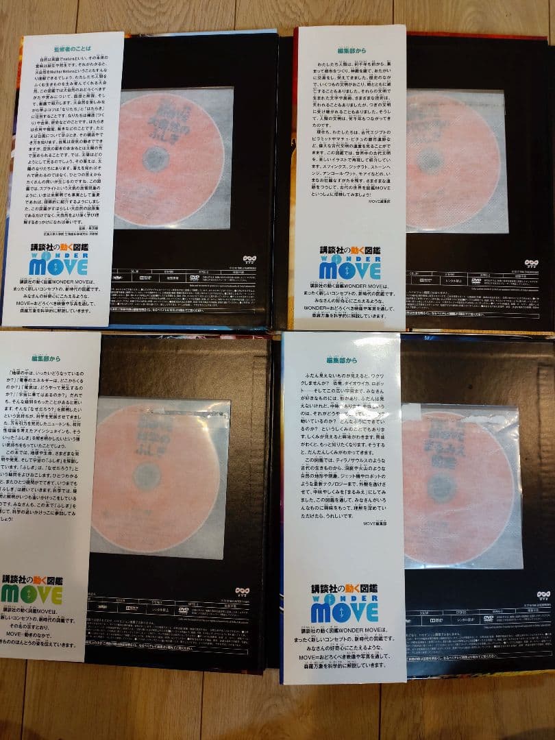 講談社の動く図鑑move　9冊セット