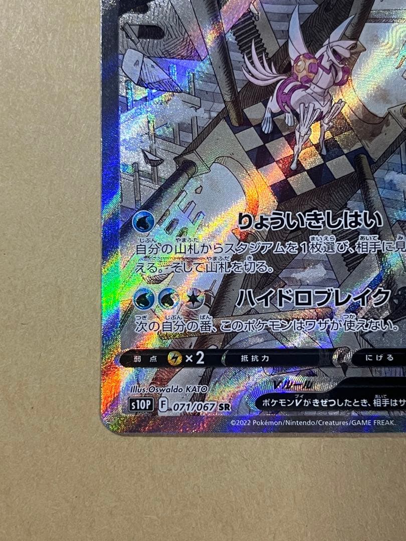 ポケモンカード オリジンパルキアV SA