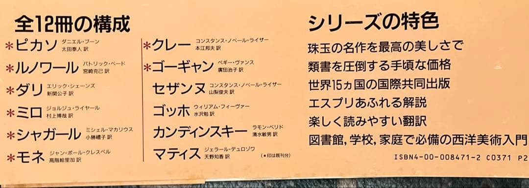 岩波　世界の巨匠全12冊