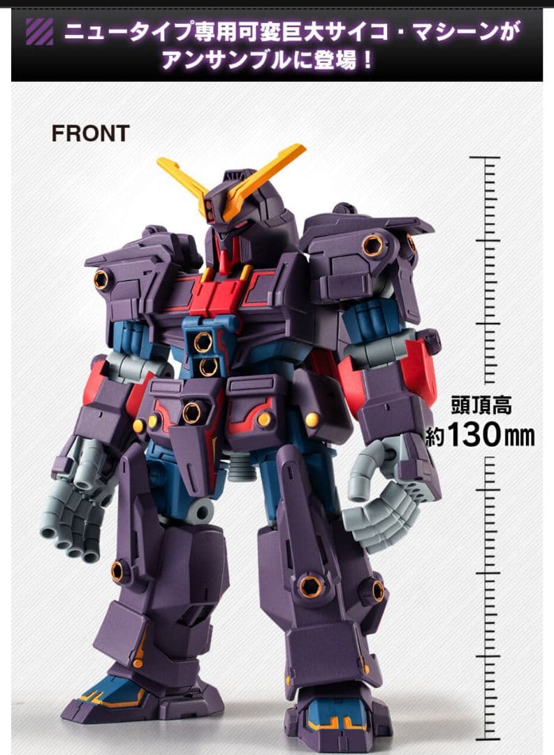 モビルスーツアンサンブル EX48 サイコガンダム Mk-II