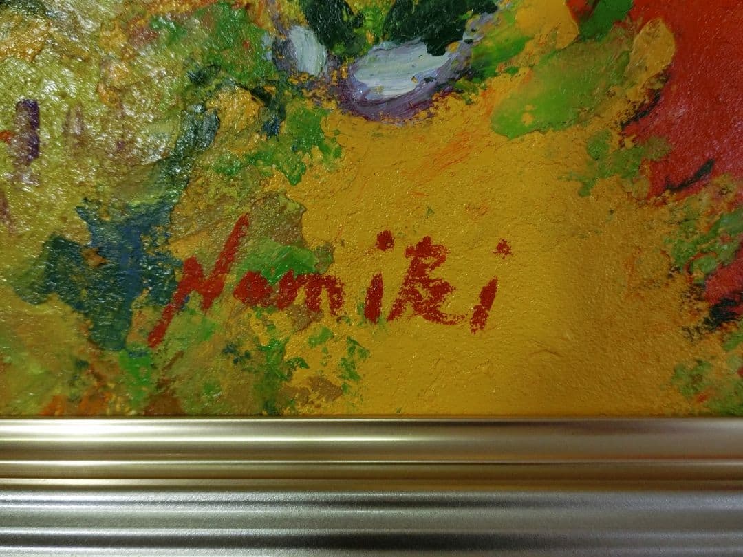 【ART】並木修一郎真筆(黄金富士)10号