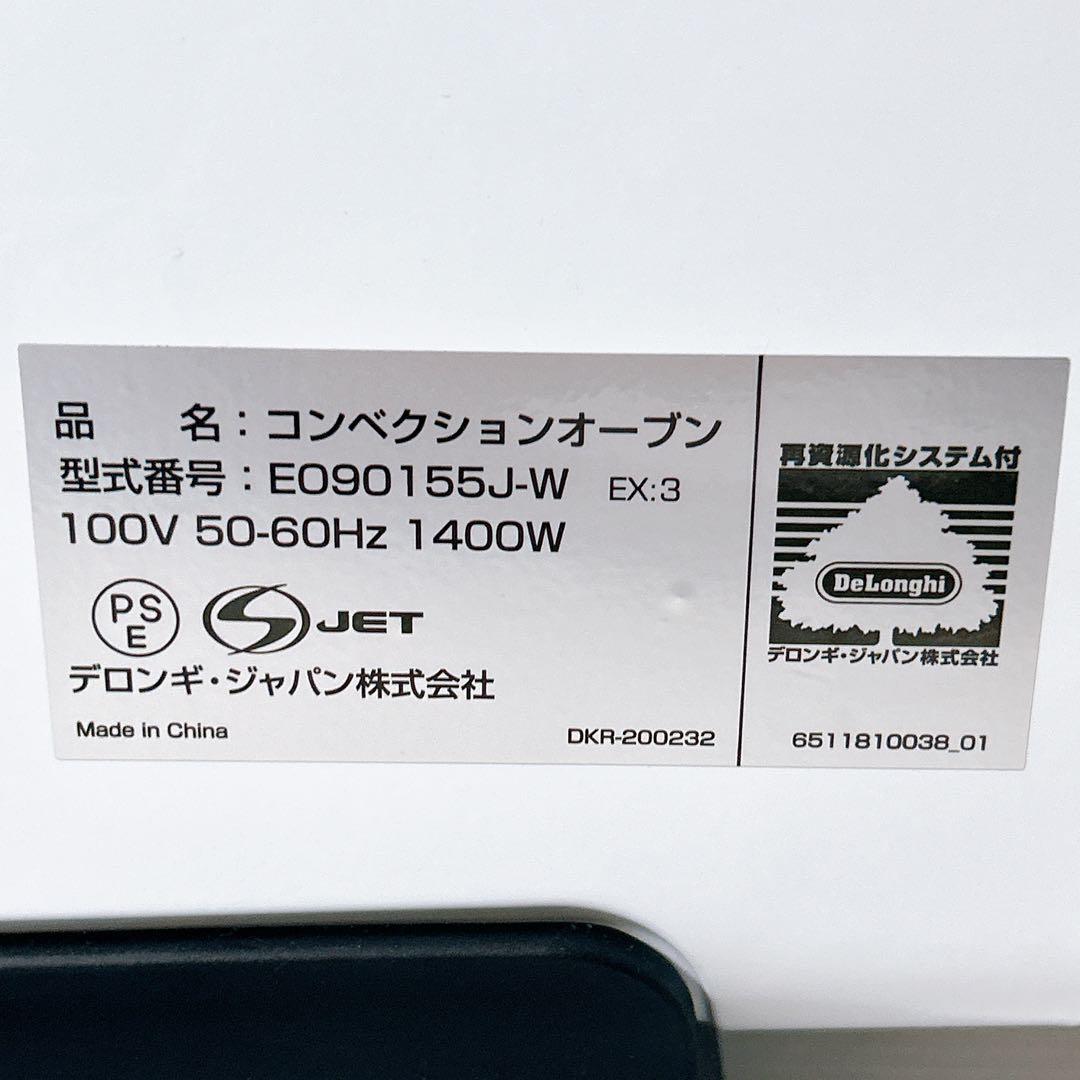 デロンギ　コンベクションオーブン　EO90155J