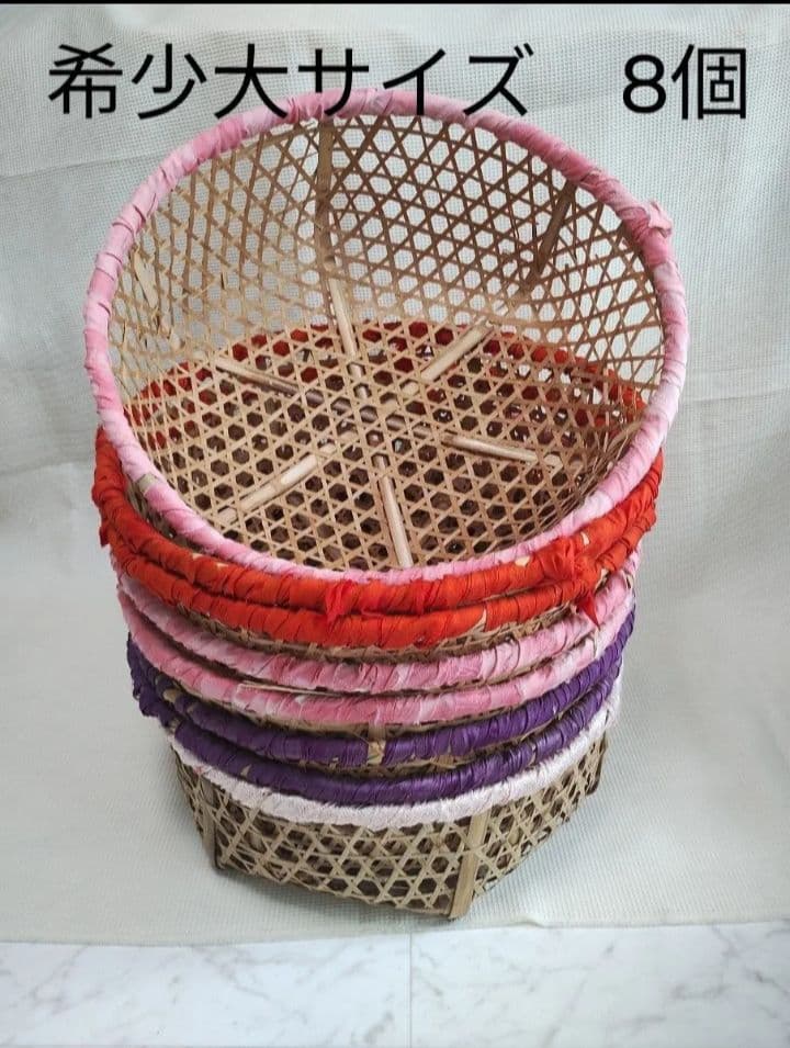 希少大サイズ　竹カゴ　竹籠　竹かご　8個