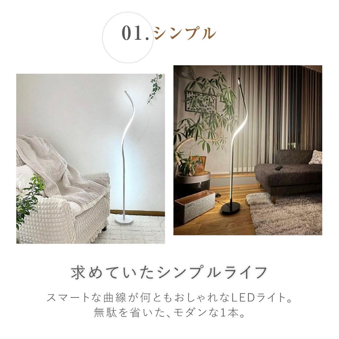 スムースフロアランプ リモコン有 白　おしゃれ