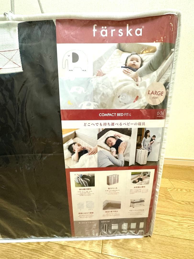 【新品】 ファルスカ コンパクトベッド　フィット L