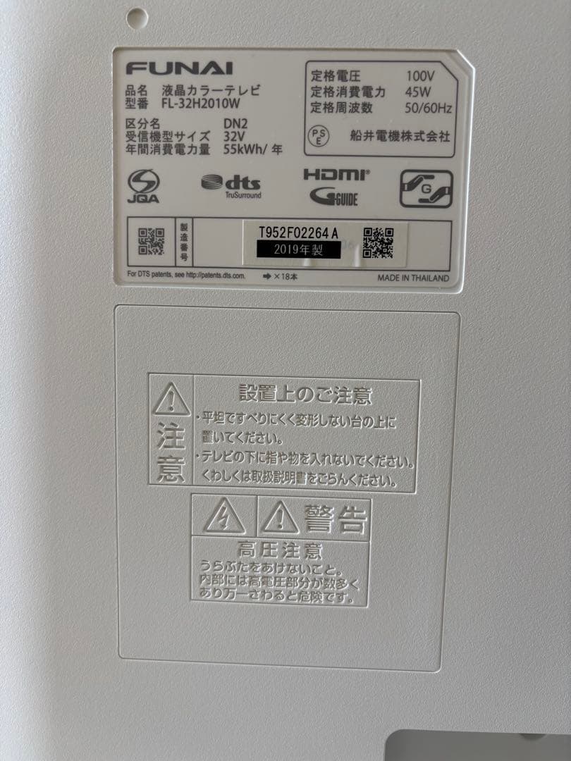 FUNAI 32インチ テレビ FL-32H210W ホワイト　白