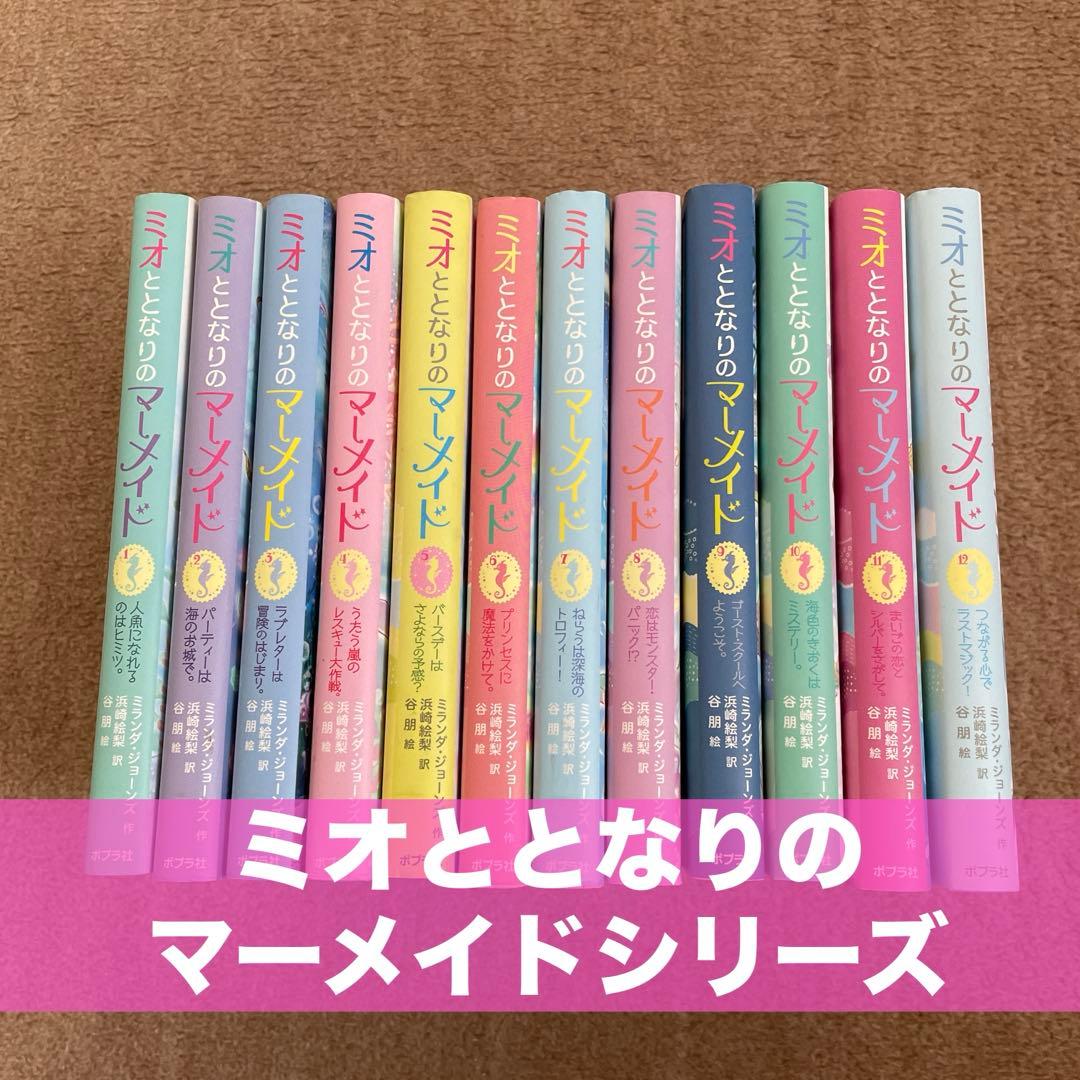 １２冊⭐️ミオととなりのマーメイドまとめ売り