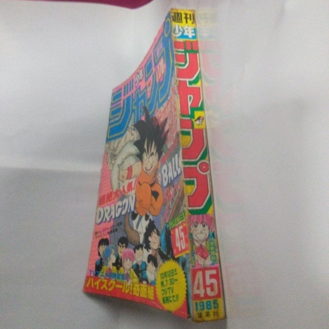 希少　週刊少年ジャンプ1985年45号ドラゴンボール表紙
