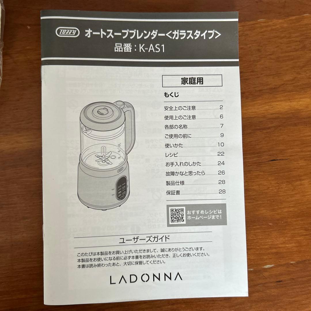 【美品】Toffy スープメーカー　オートスープブレンダー　自動調理