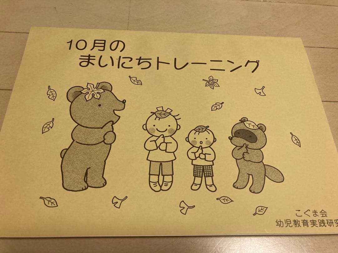 まいにちのトレーニング ばらクラス 年長