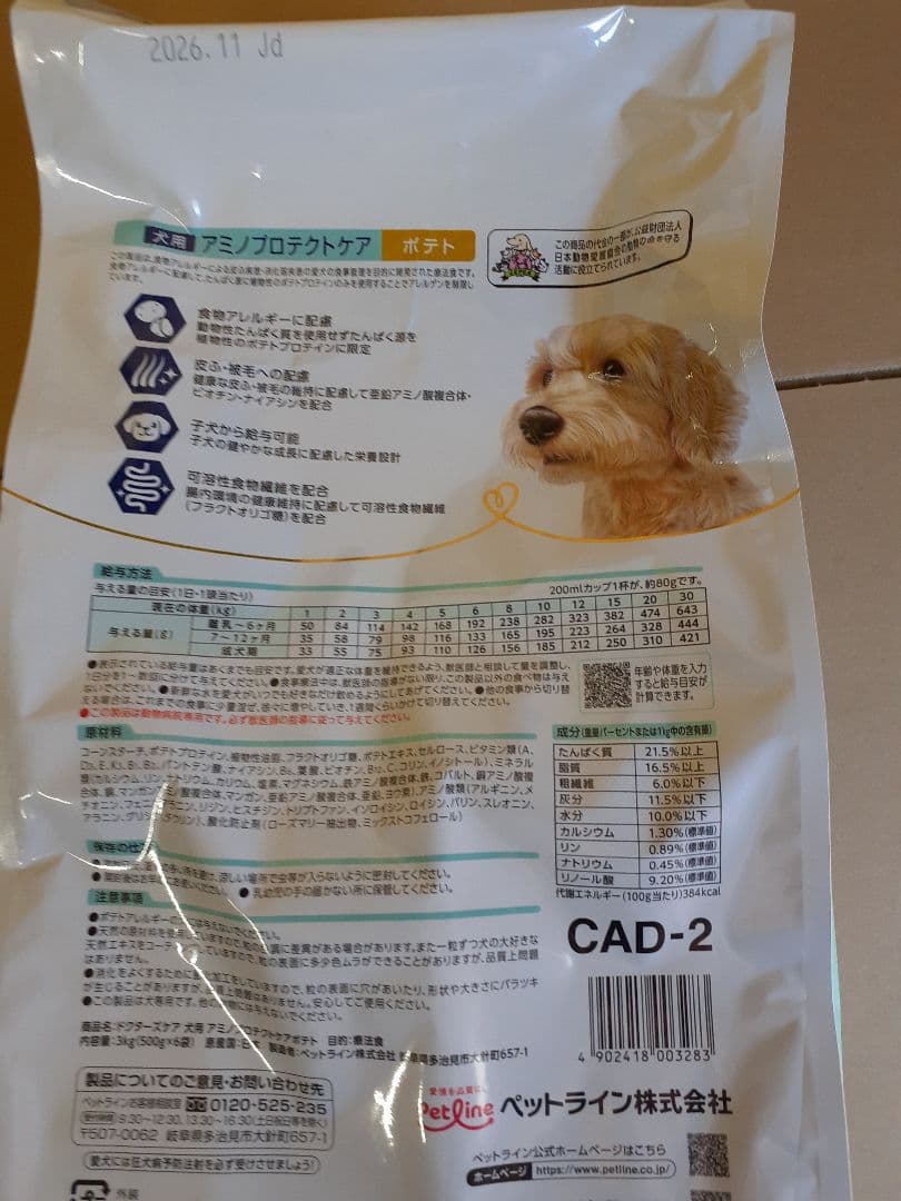 夏姫様ドクターズ犬療法食アミノプロテクトケアポテト3kg×2袋