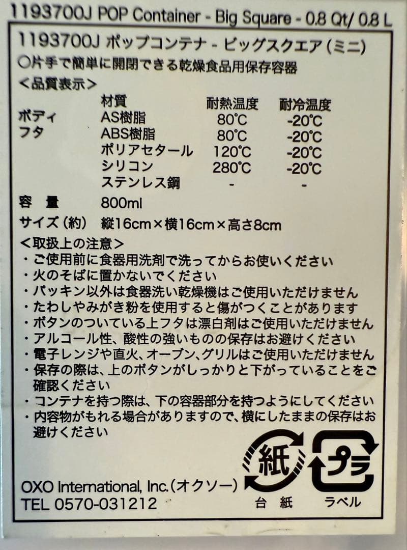OXO ポップコンテナ 14個セット 旧型