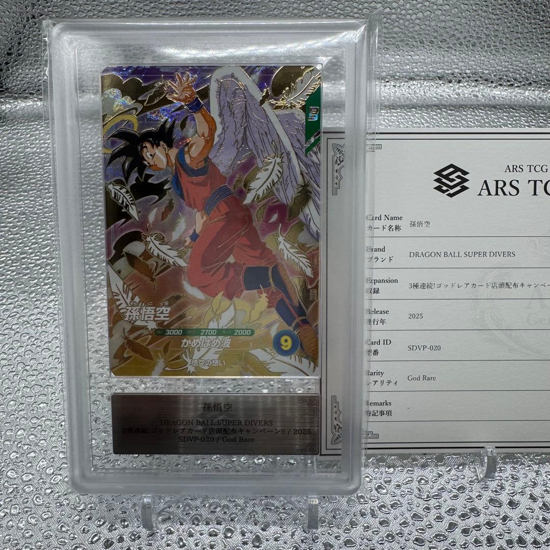 ARS10+ 孫悟空 ゴッドレア sdvp-20 プロモ 鑑定書付き