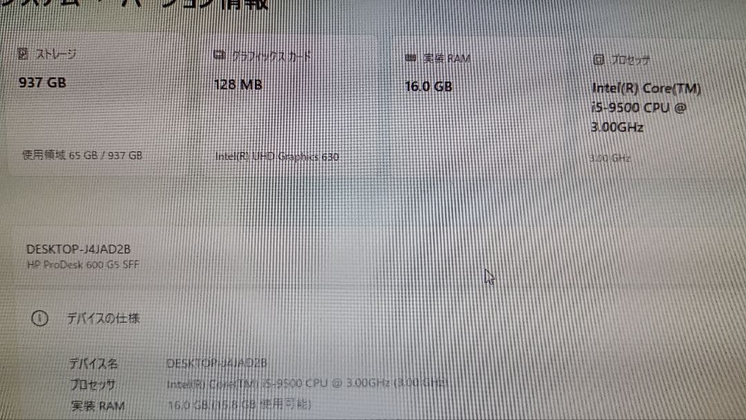Windowsデスクトップ HP Prodesk 600 G5 SFF win11