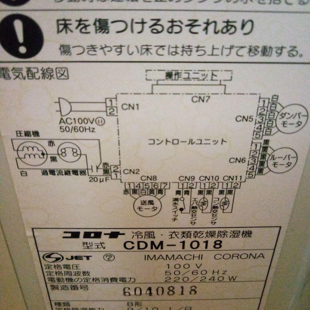 CORONA 除湿機 冷風・送風機能付き