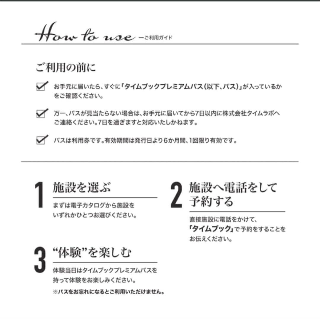 TIMEBook スパギフト券 2つセットの値段　バラ売り可