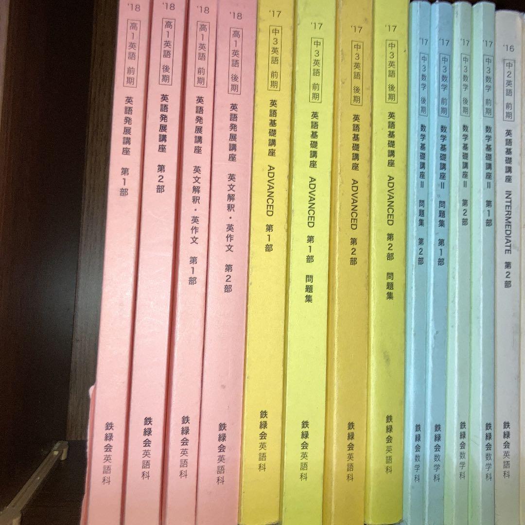 鉄緑会　中2〜高2 英語　数学　テキスト+授業プリント