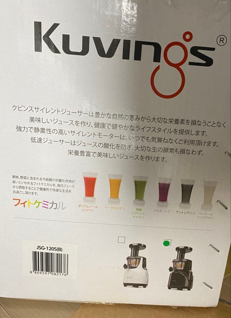 【未使用】Kuvings クビンズ サイレントジューサー JSG-120S 黒