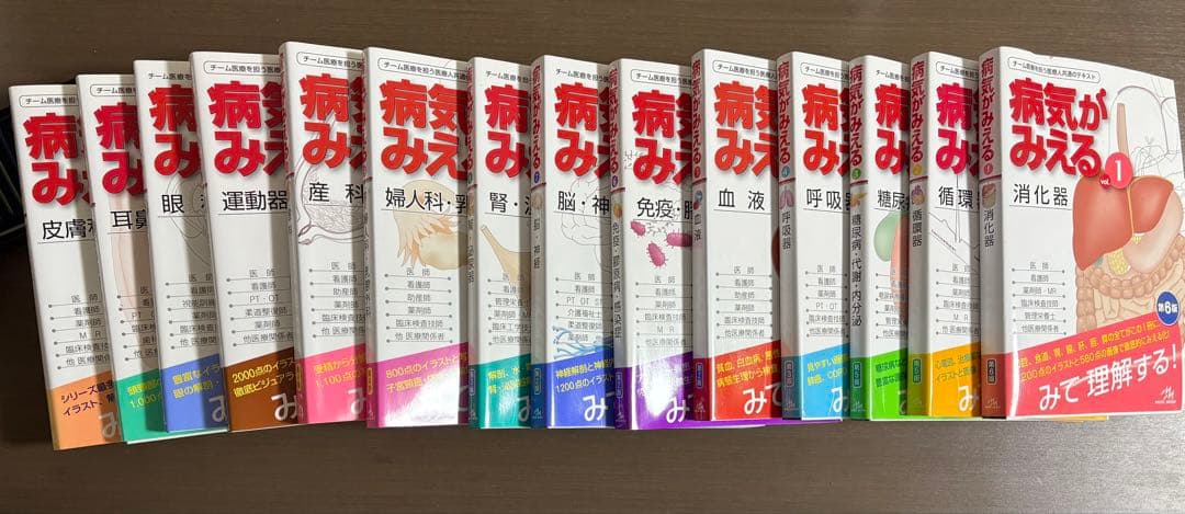 病気がみえる 14巻セット