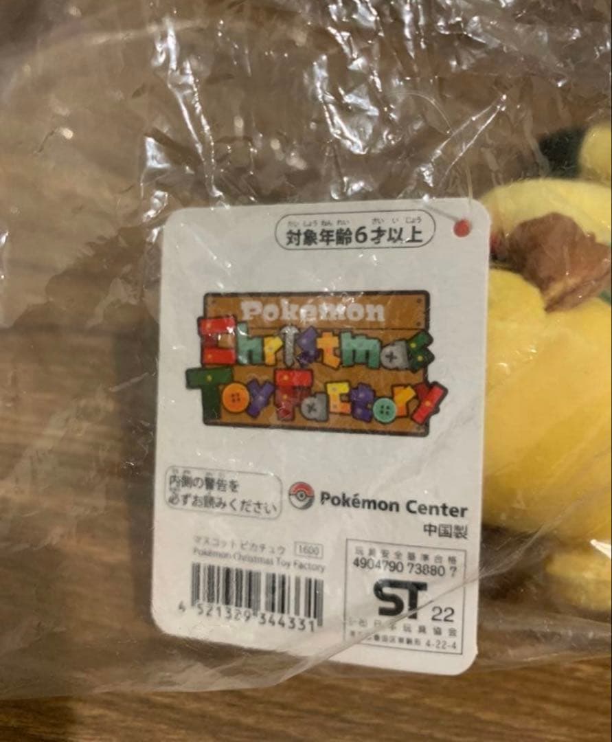 ポケモン　ポケモンセンター　2022 クリスマス　セット売り