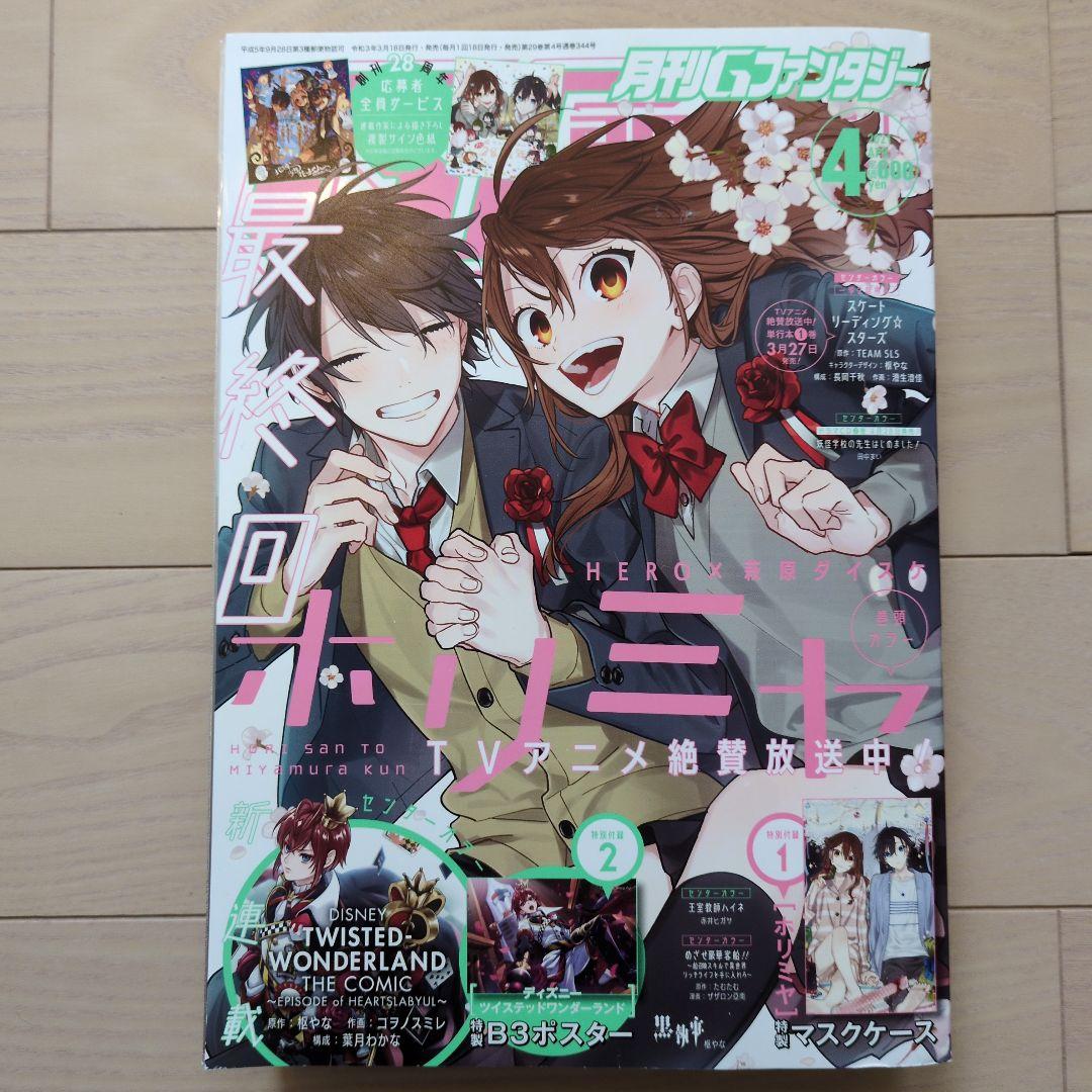 月刊Gファンタジーまとめ売り　2021年