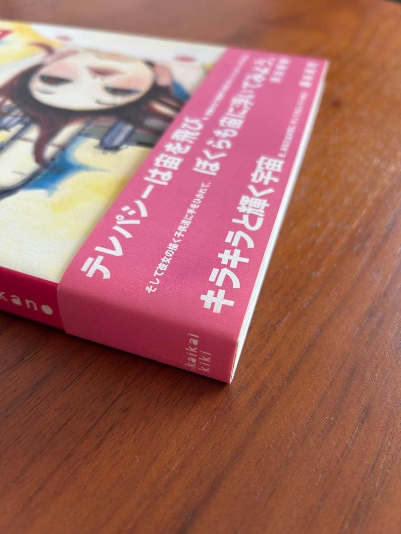 【サイン本】hot banana fudge / aya takano タカノ綾