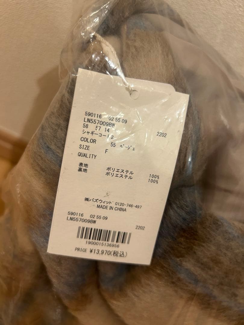 【新品&送料込み定価以下】loin nuit シャギーコート ベージュ