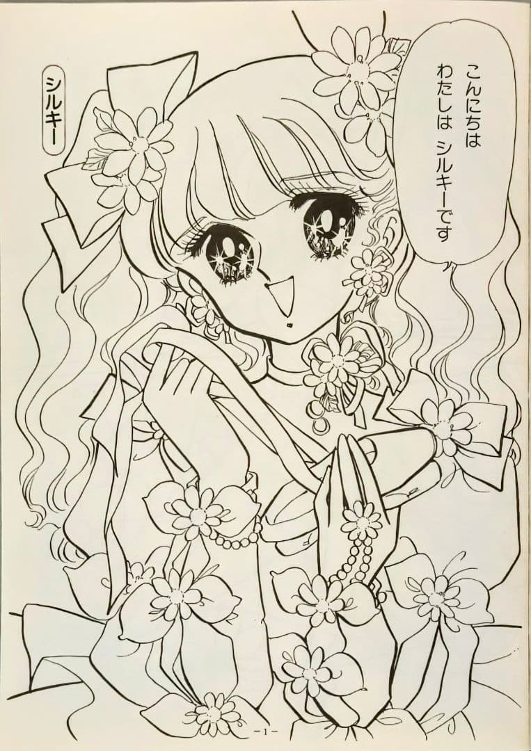 レトロショウワーノートバレエファンタジー シルキーローズ 塗り絵.美似沙.