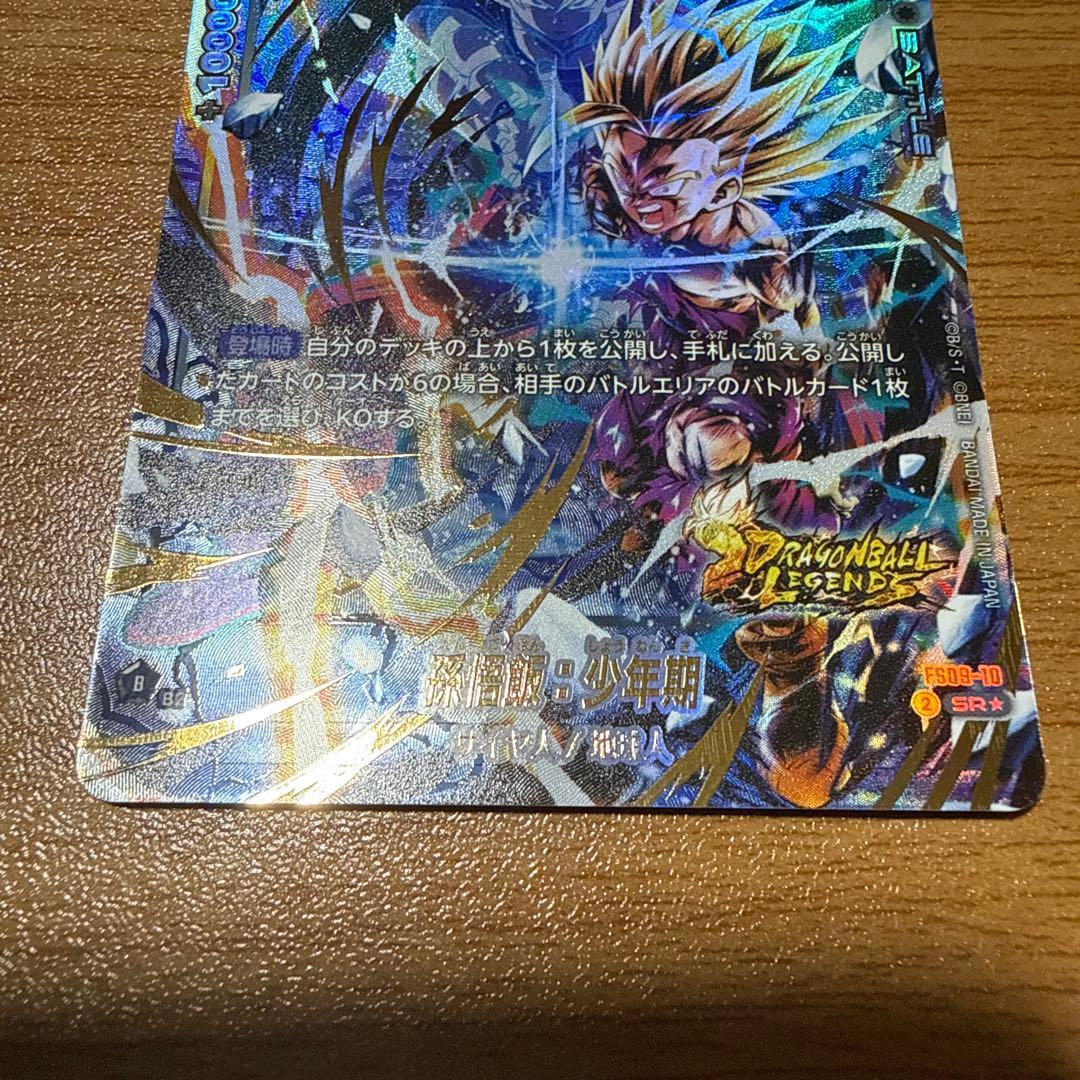 フュージョンワールド　孫悟飯:少年期　FS09-10 パラレル　レジェンズコラボ