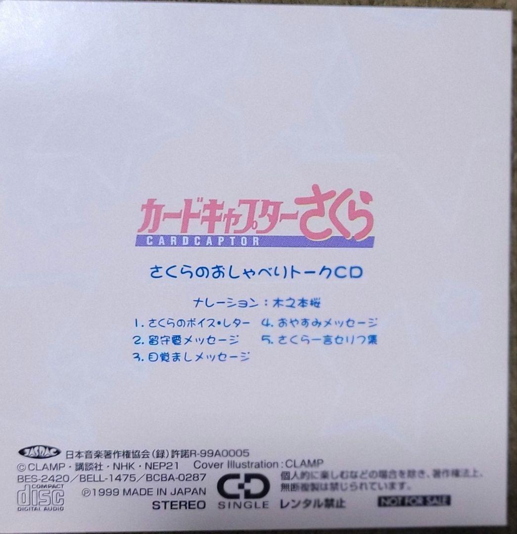 2月末まで　カードキャプターさくらdvd全18巻+劇場版+おしゃべりトークcd