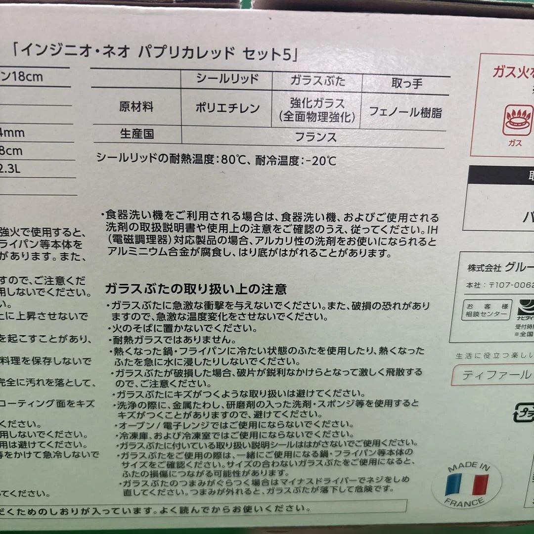 T-fal インジニオ・ネオ パプリカレッド　ガス火対応