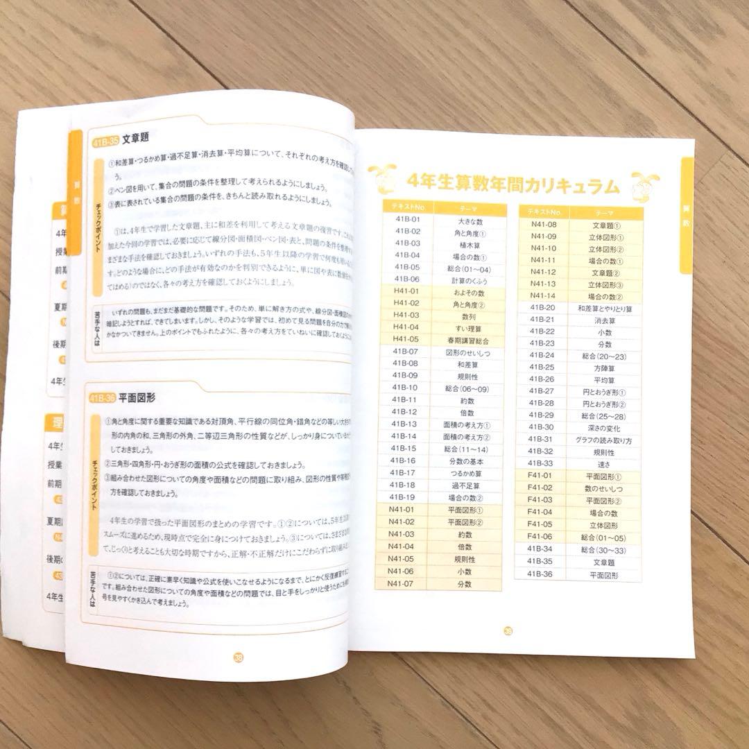 サピックス　４年生　年間学習法　2024年度版　前期後期テキストナンバー対応