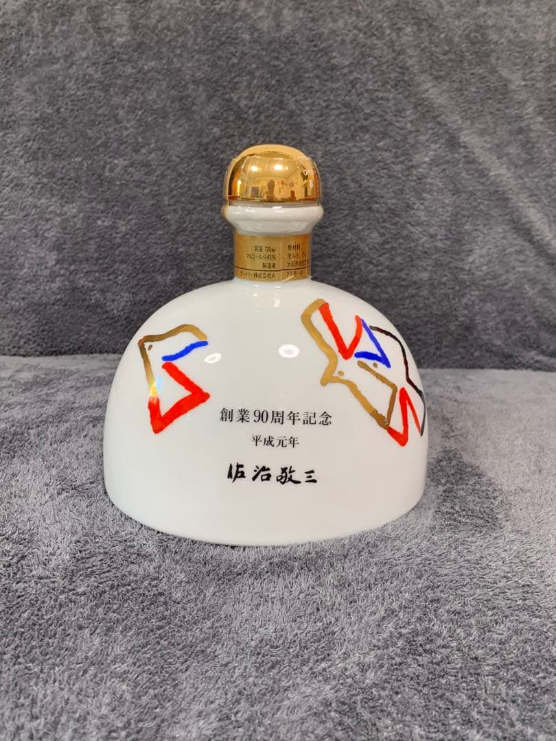 ☺︎未開封　サントリー　ウイスキー　佐治敬三　創業90周年記念