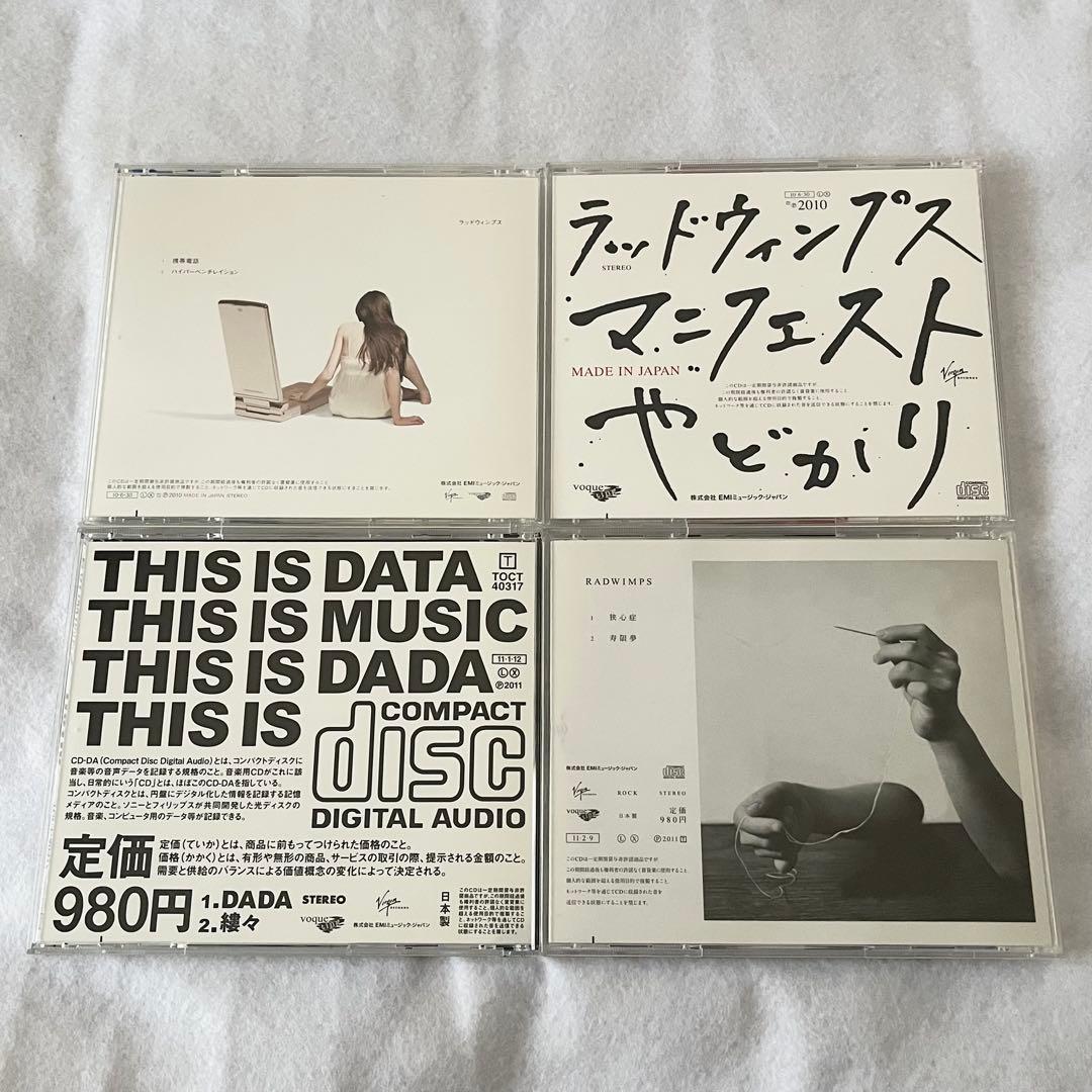 RADWIMPS CDセット illion初期 名盤コレクター向け 有心論