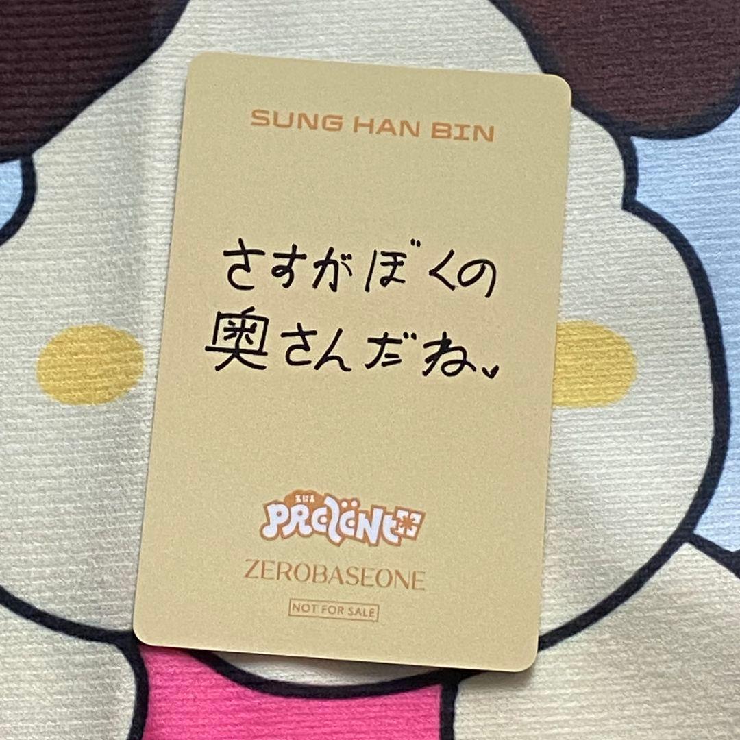 ZB1 負け ゼベワン B賞 ハンビン あっち向いてホイ トレカ