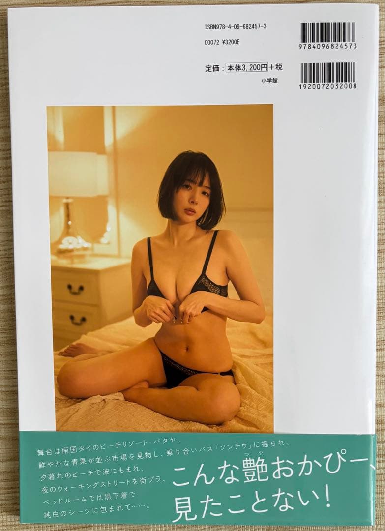 【美品・帯付き・初版】 岡田紗佳 写真集 3冊セット